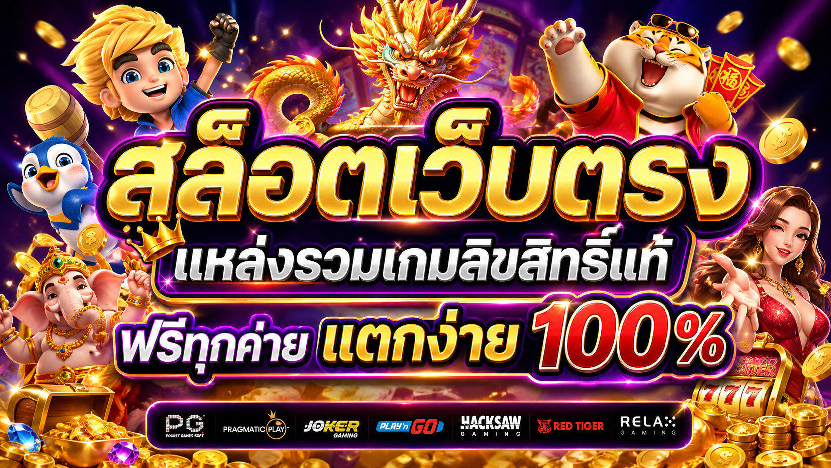 สล็อตเว็บตรง