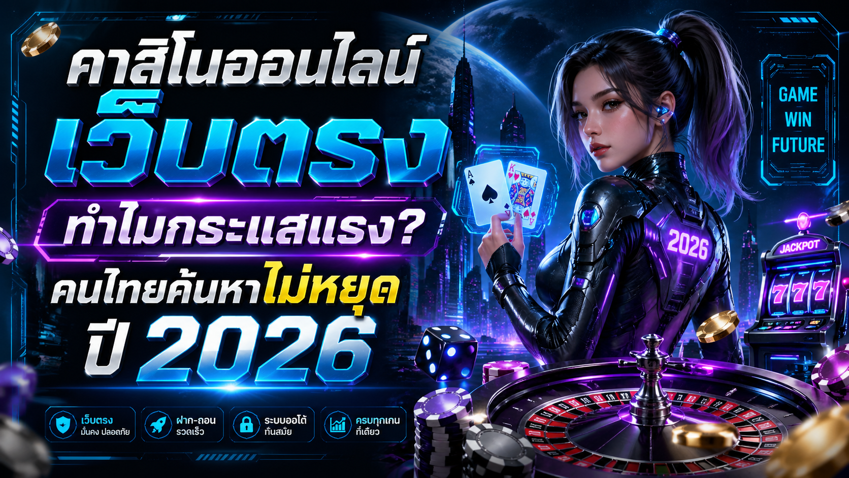 คาสิโนออนไลน์เว็บตรง