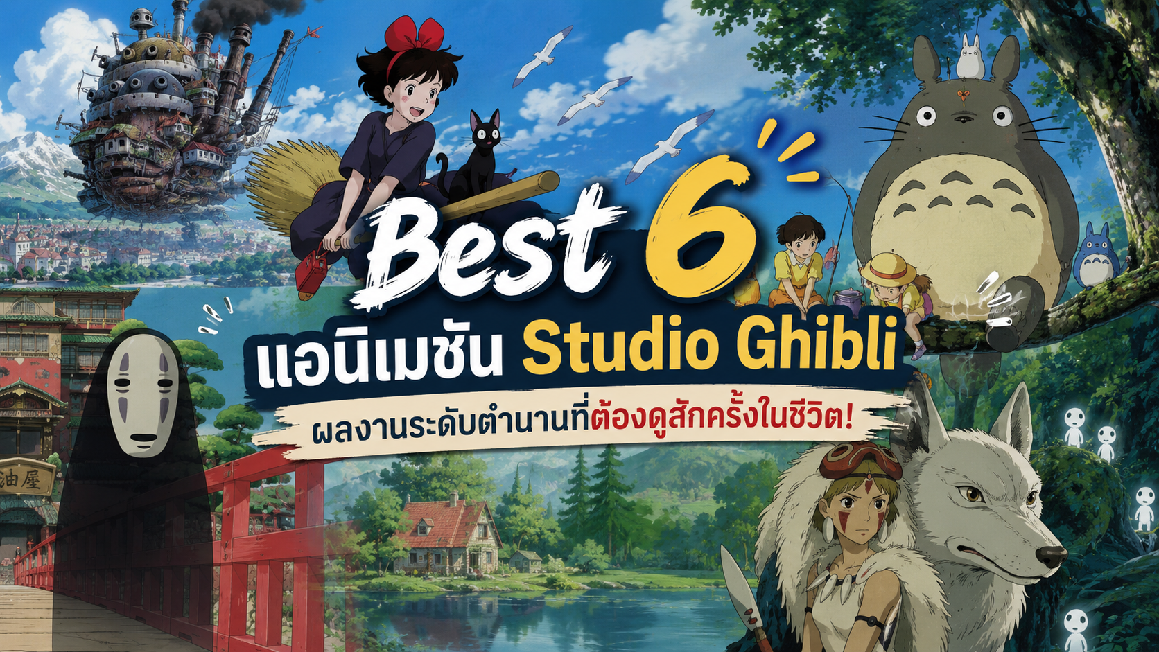 Studio Ghibli