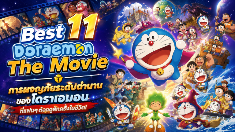 Doraemon The Movie