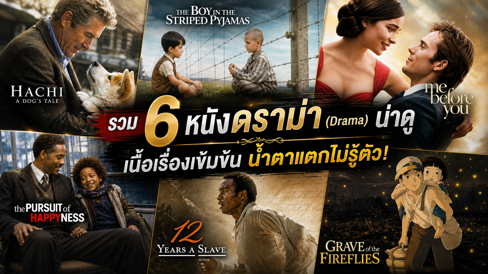 หนังดราม่า