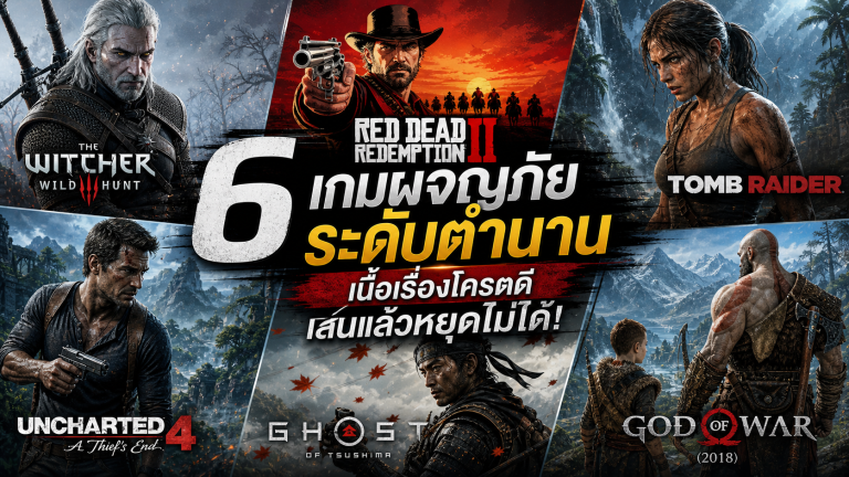 เกมผจญภัย