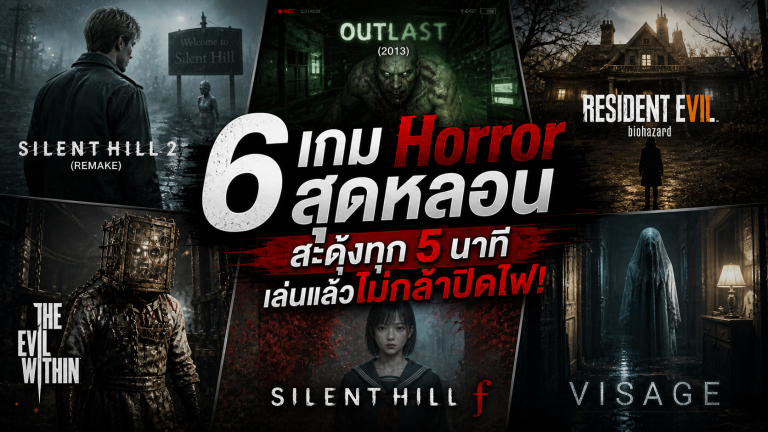 เกม Horror