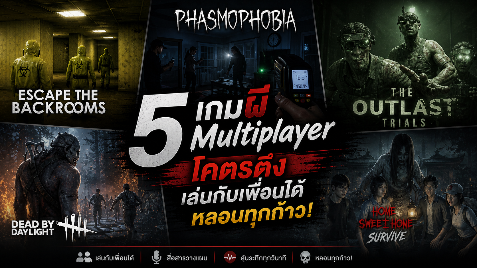 เกมผี Multiplayer