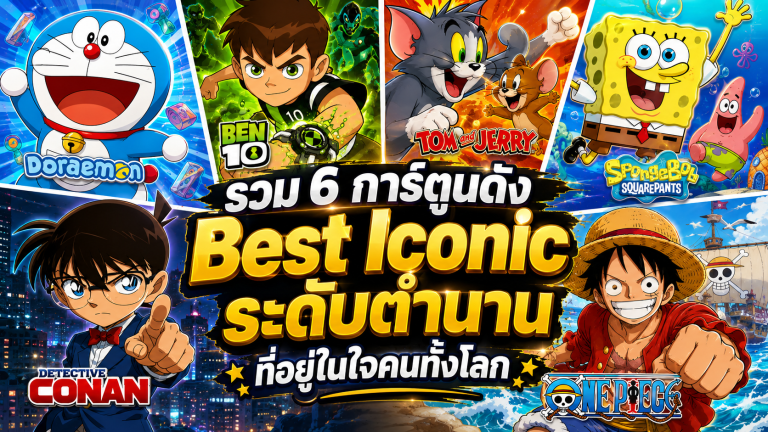 การ์ตูนดัง