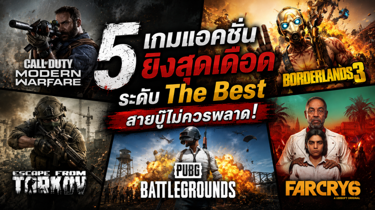 เกมแอคชั่น