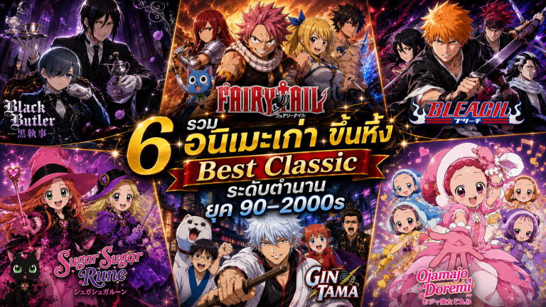 อนิเมะเก่า