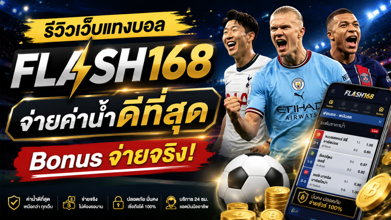 รีวิวเว็บแทงบอล