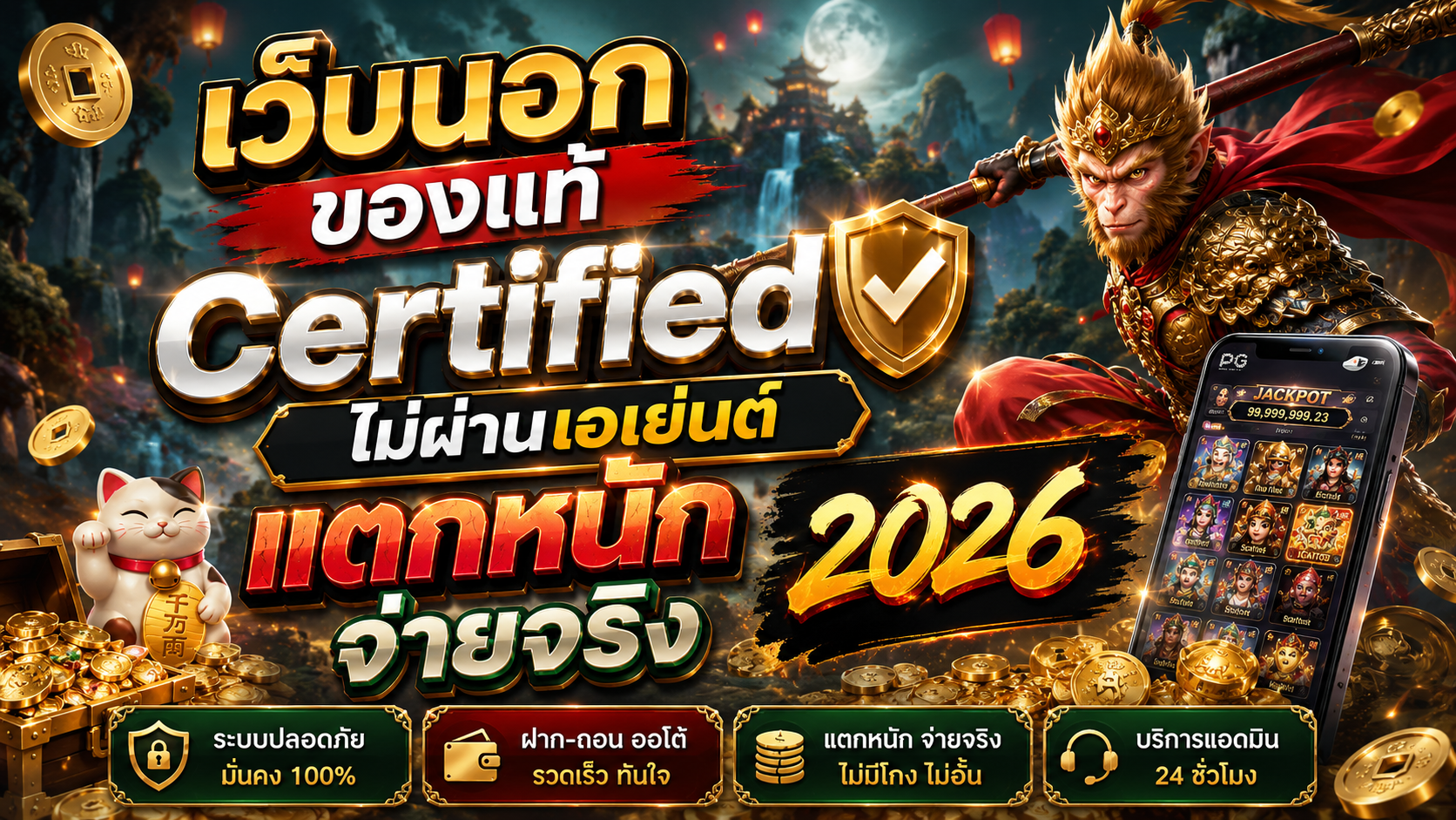 เว็บนอกของแท้