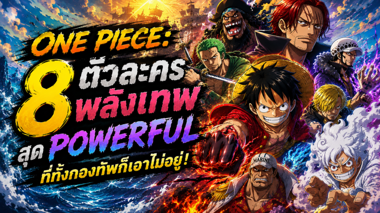 One Piece