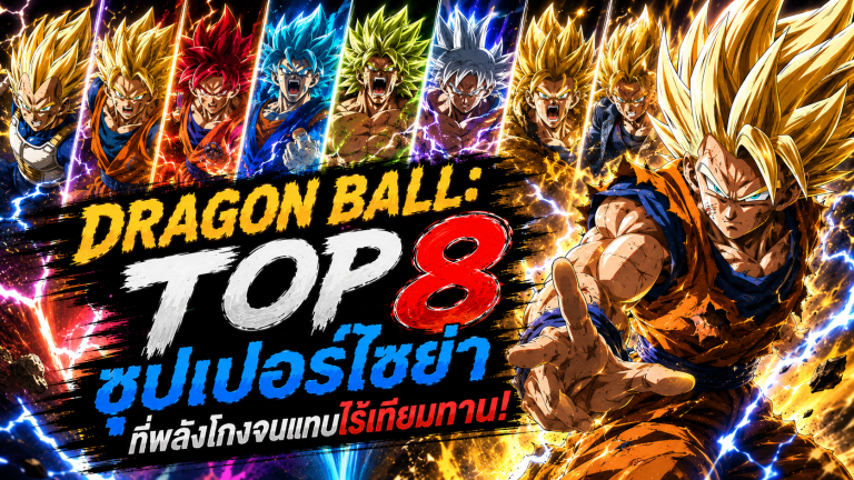 Dragon Ball