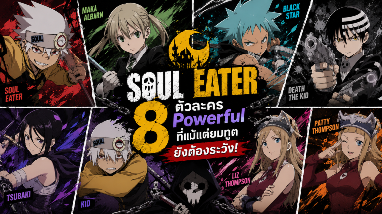 Soul Eater