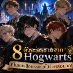 Harry Potter