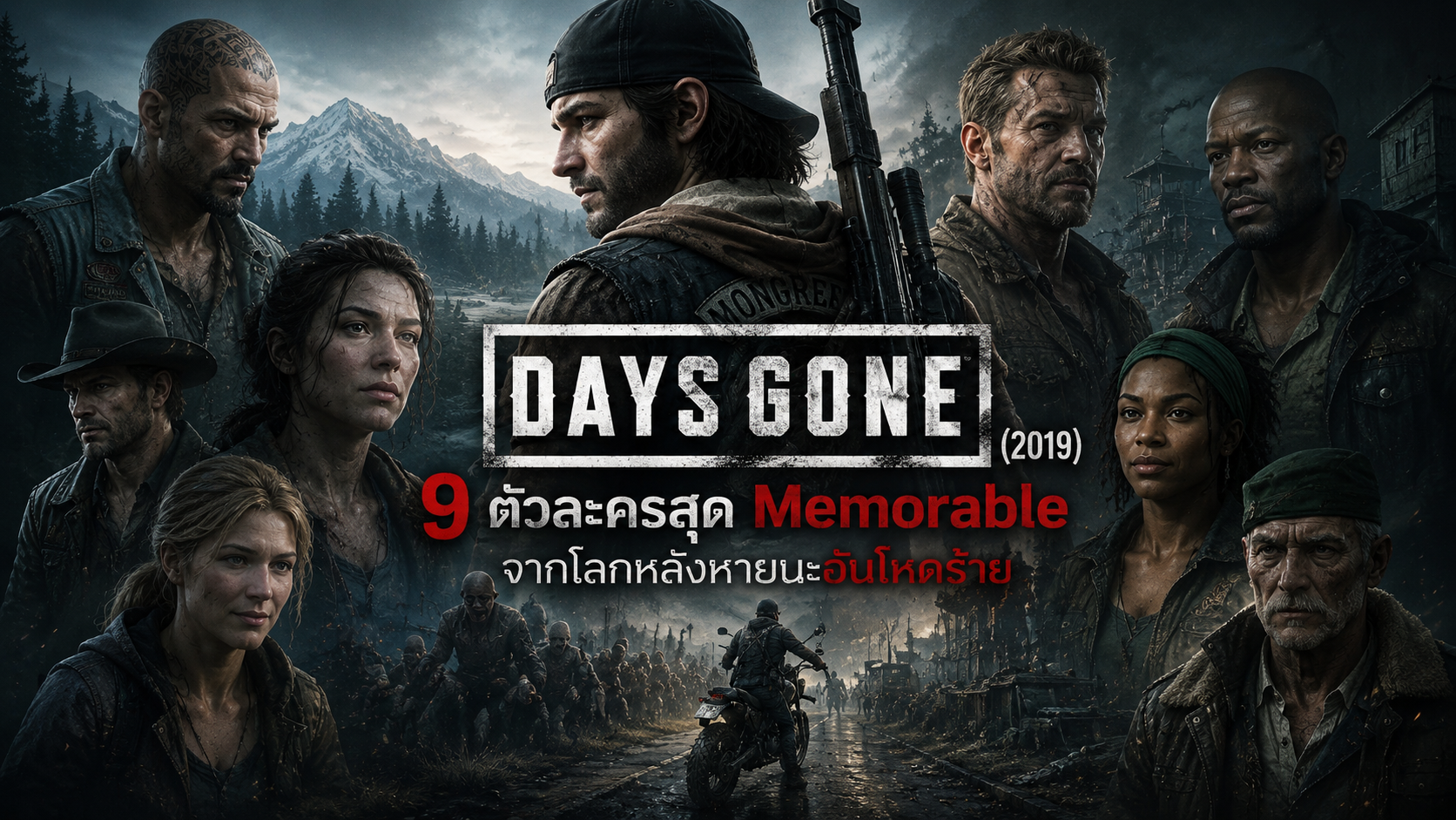 Days Gone