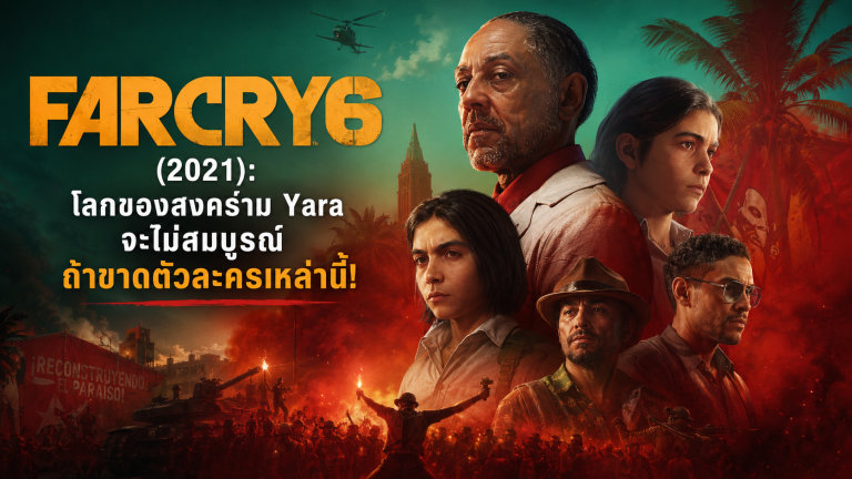 Far Cry 6
