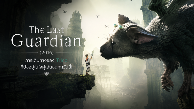 The Last Guardian
