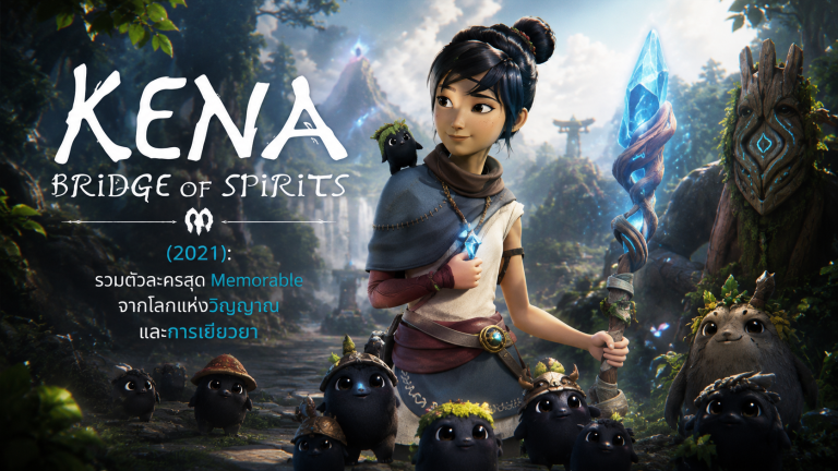 Kena: Bridge of Spirits