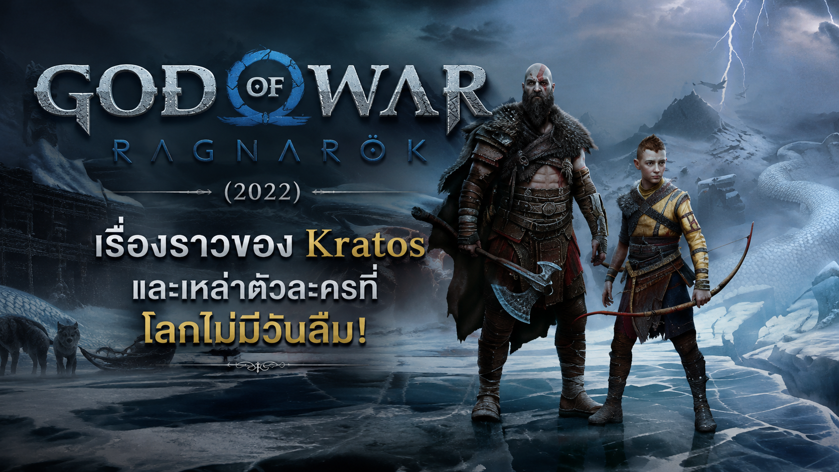 God of War Ragnarök