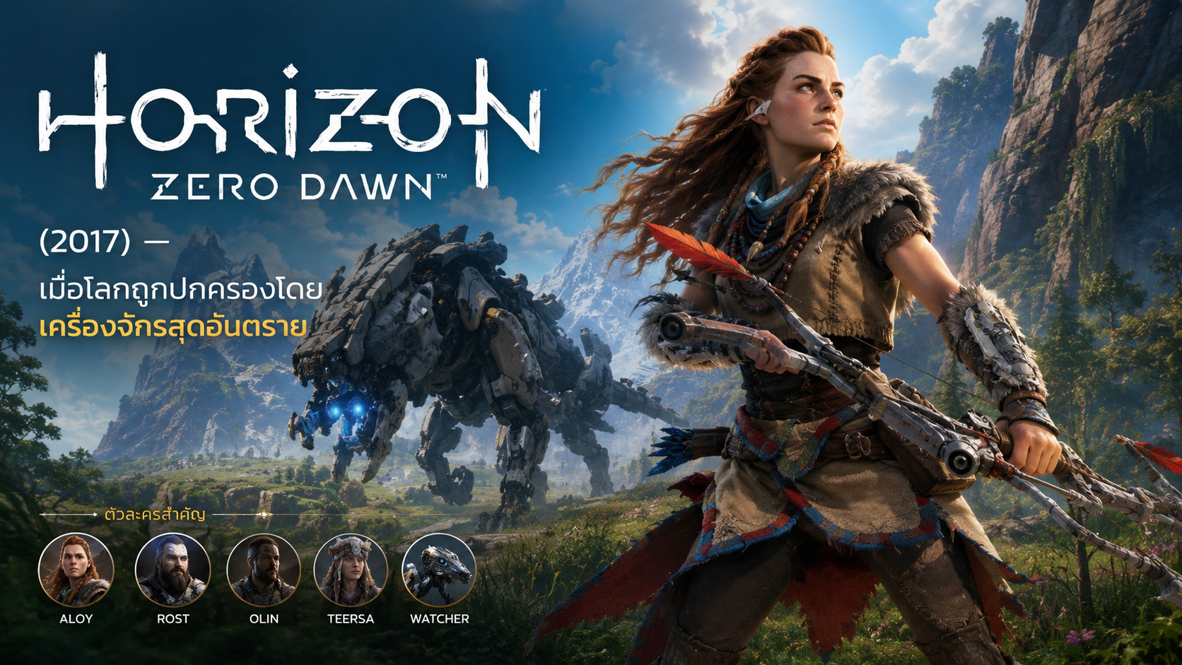 Horizon Zero Dawn