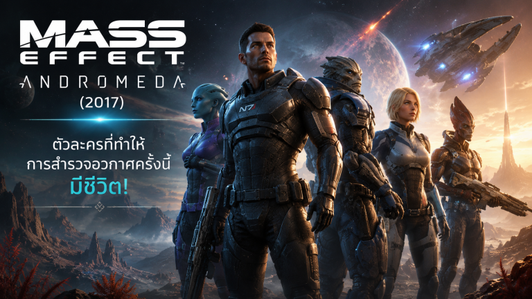 Mass Effect: Andromeda
