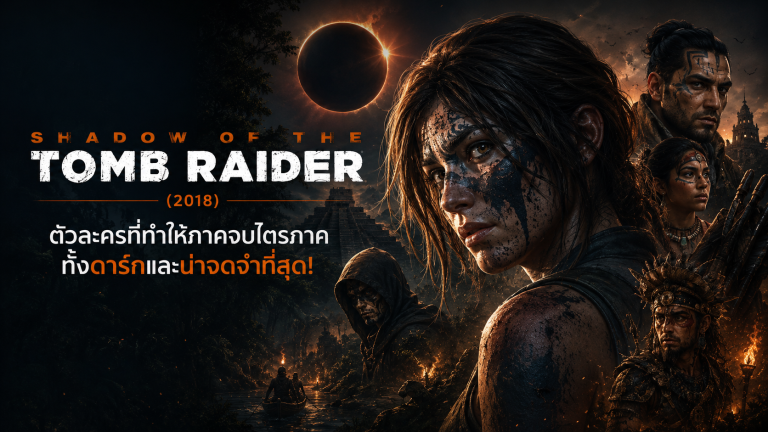 Shadow of the Tomb Raider