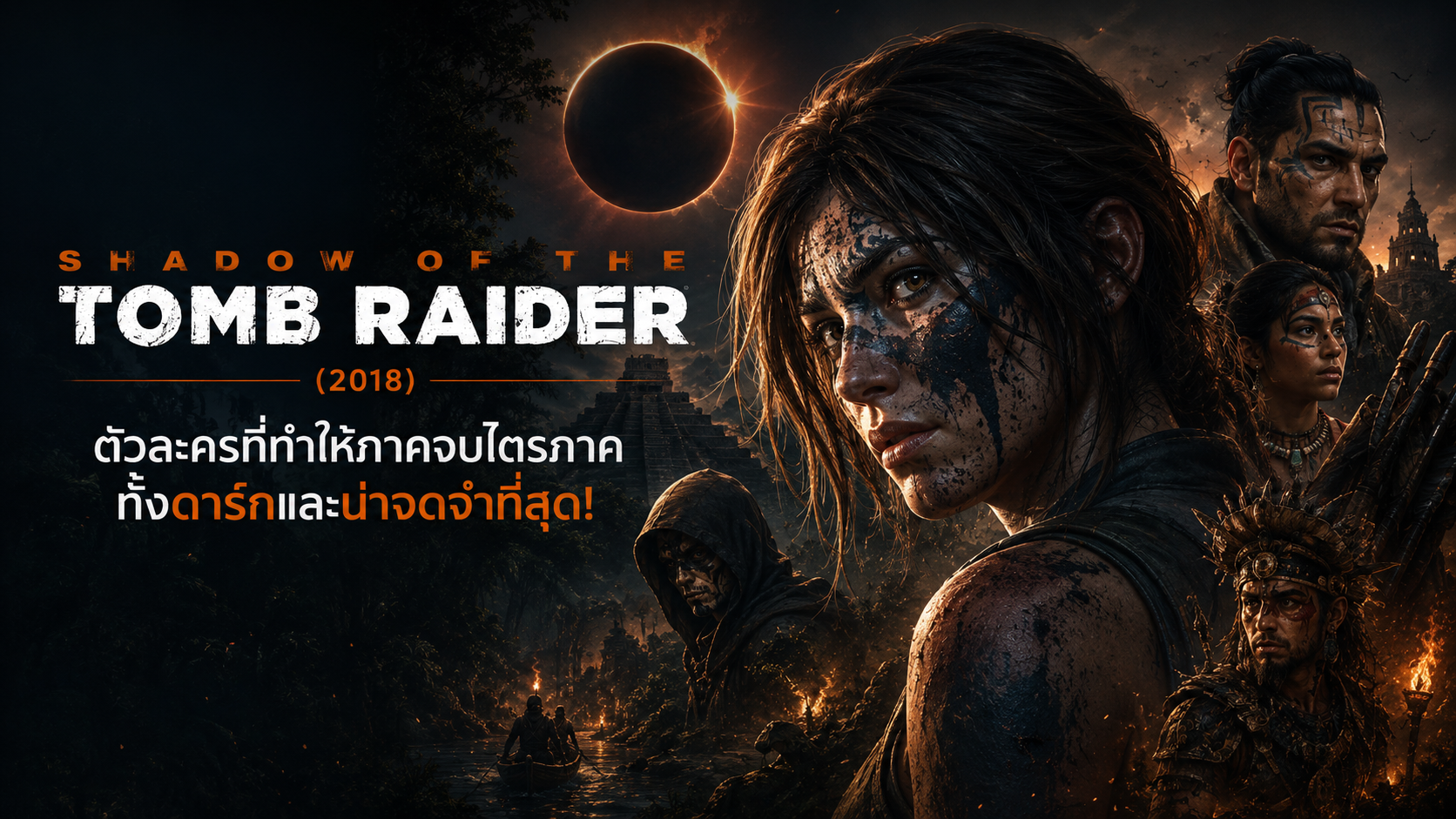 Shadow of the Tomb Raider