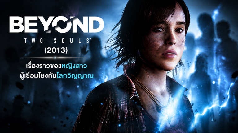 Beyond: Two Souls