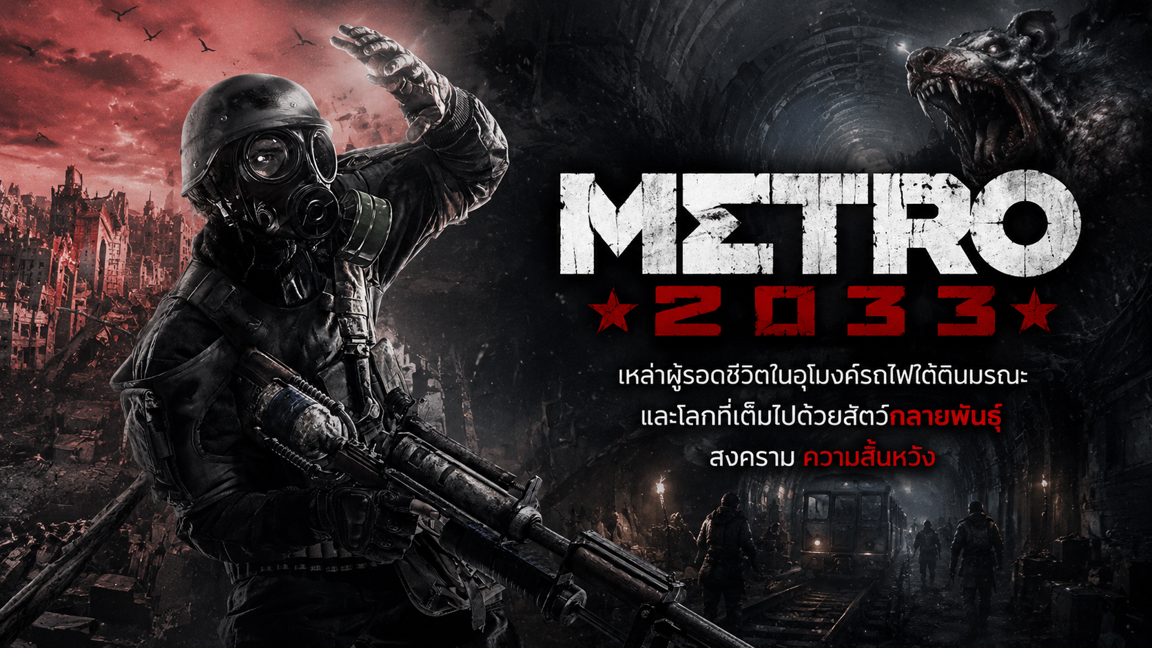 Metro 2033