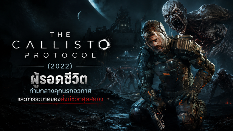 The Callisto Protocol