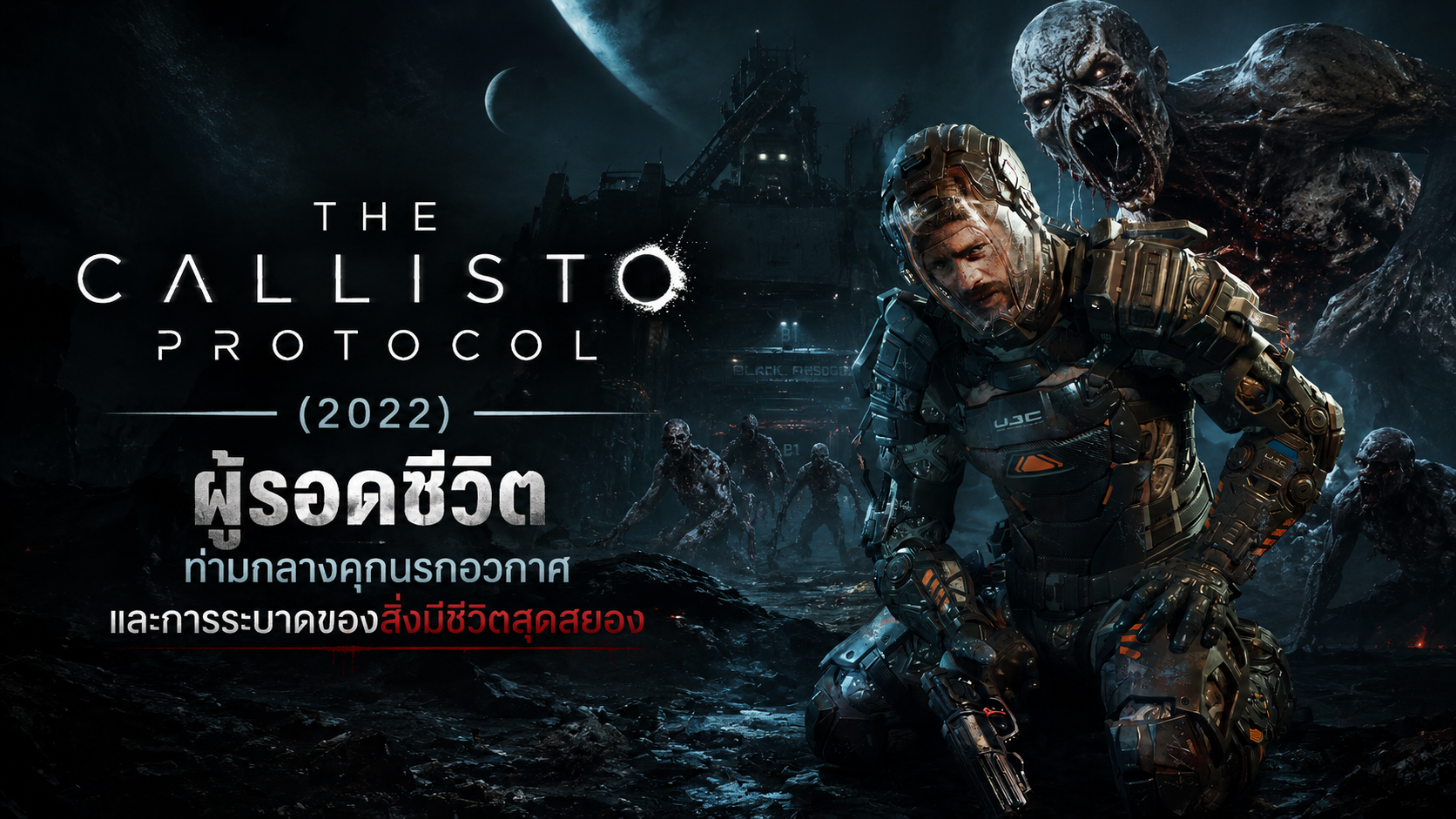 The Callisto Protocol
