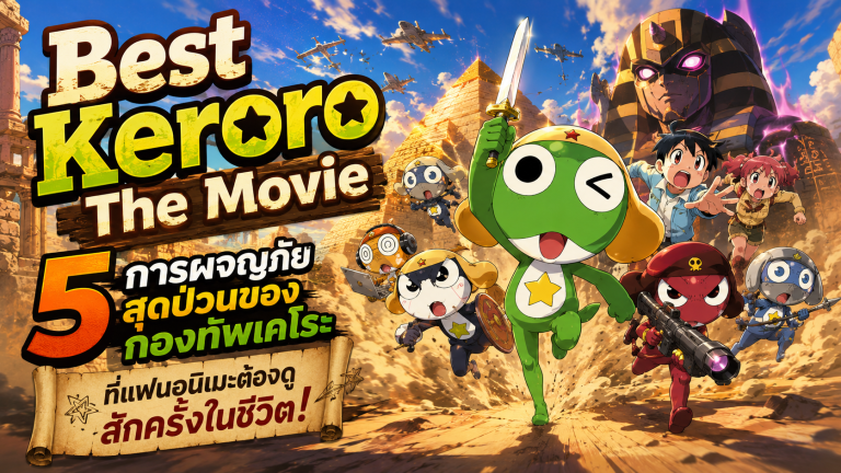 Keroro The Movie