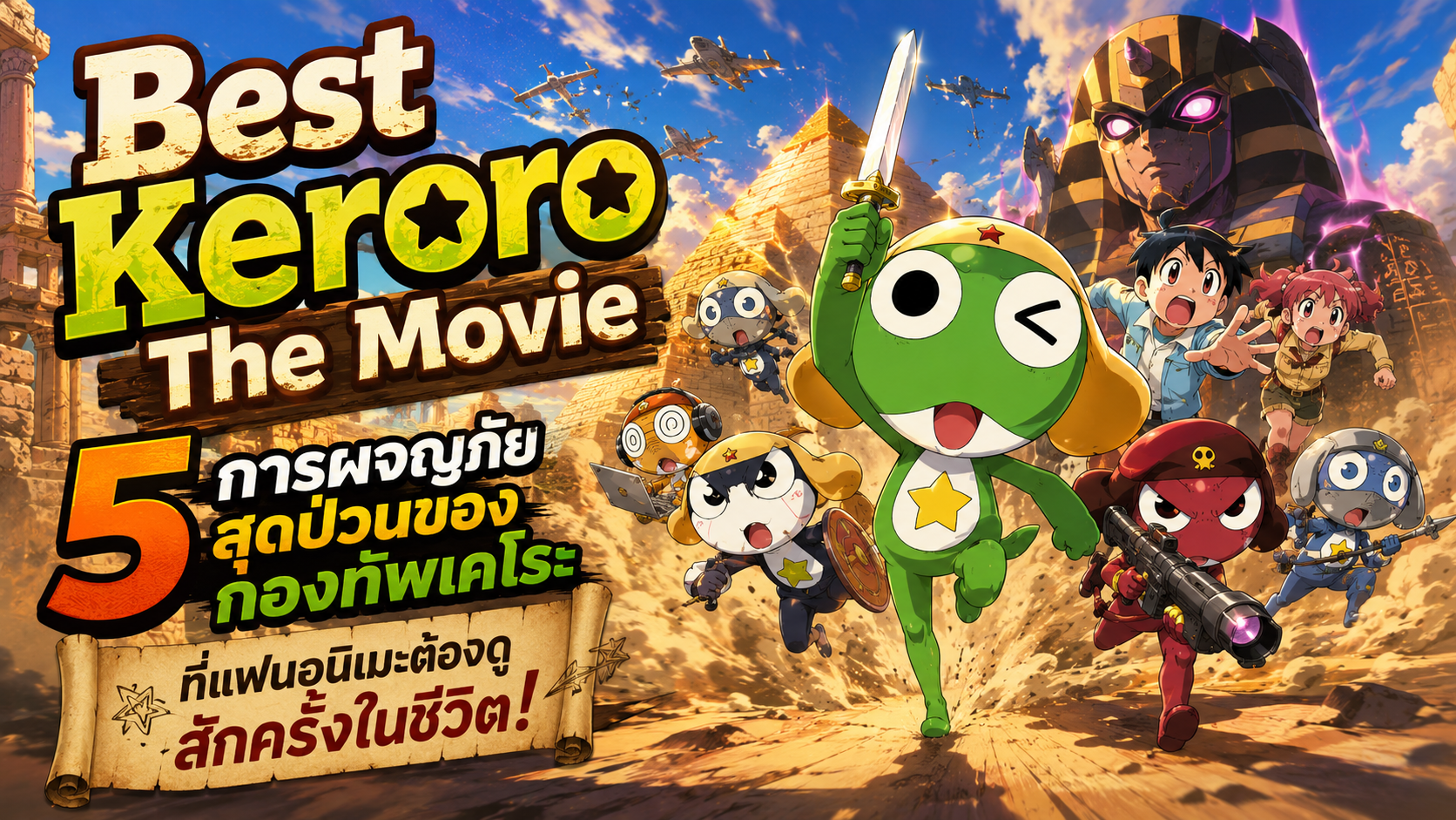 Keroro The Movie