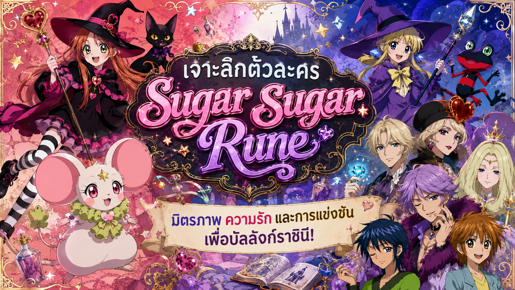 Sugar Sugar Rune