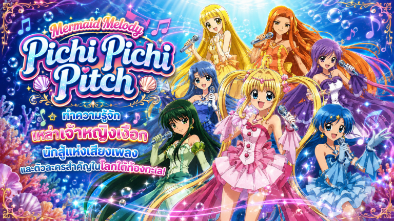 Mermaid Melody