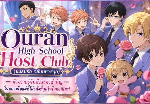 ชมรมรัก คลับมหาสนุก