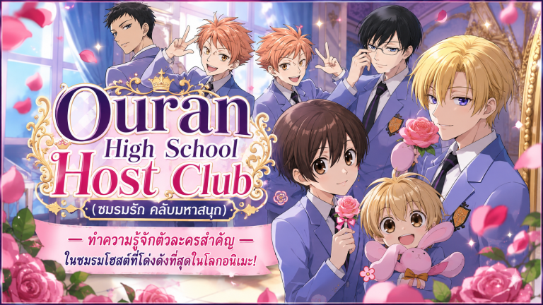 ชมรมรัก คลับมหาสนุก