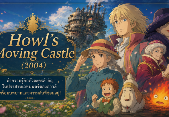 Howl's Moving Castle