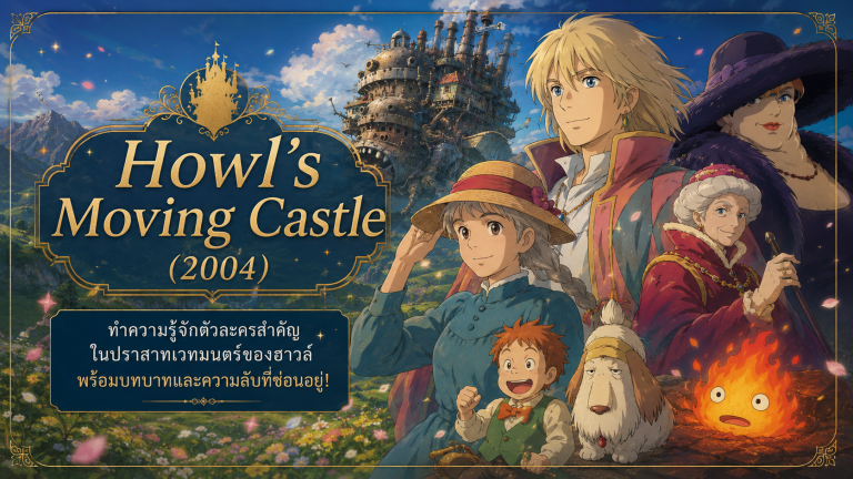 Howl's Moving Castle