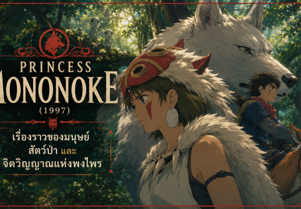 Princess Mononoke