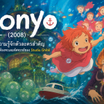 Ponyo