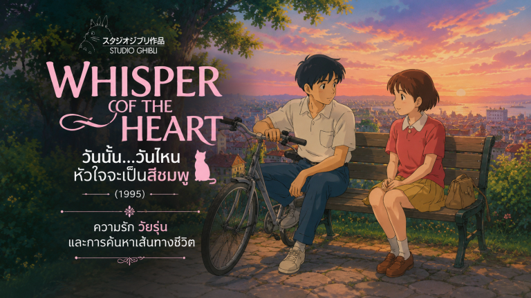 Whisper of the Heart