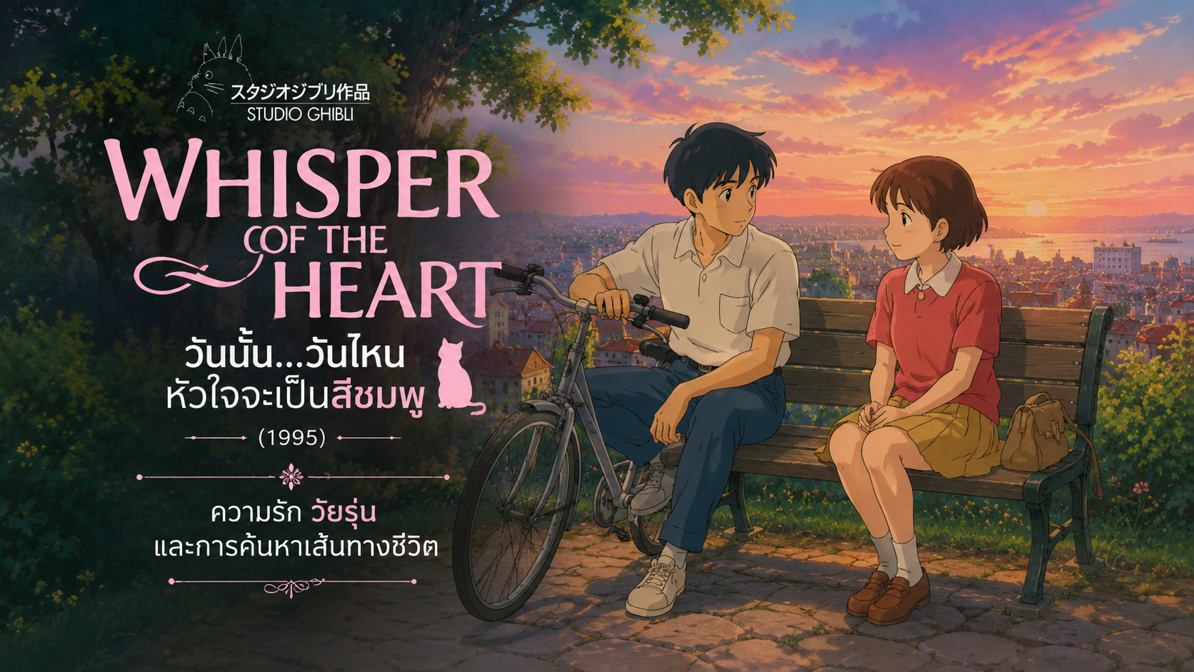 Whisper of the Heart