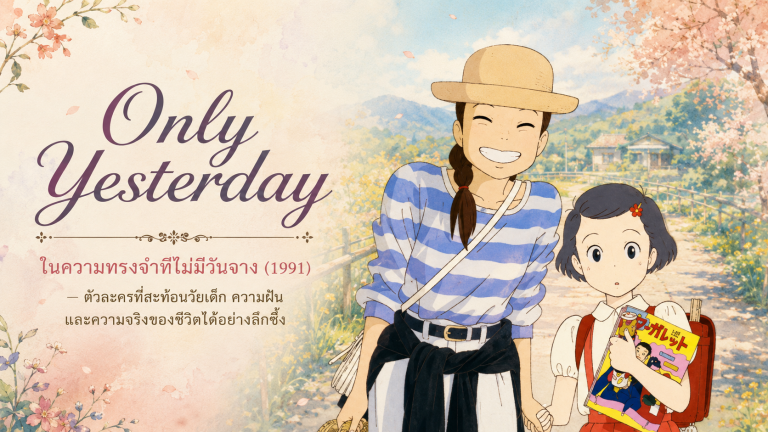 Only Yesterday