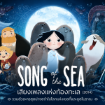 Song of the Sea