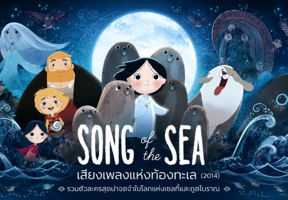 Song of the Sea