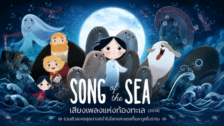 Song of the Sea