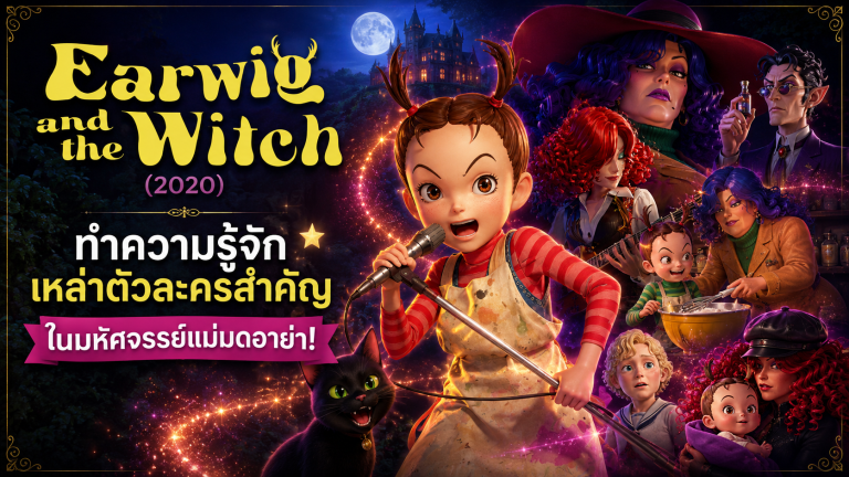 Earwig and the Witch