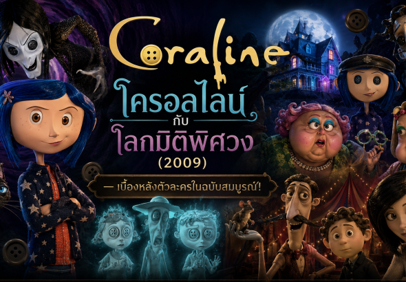 Coraline