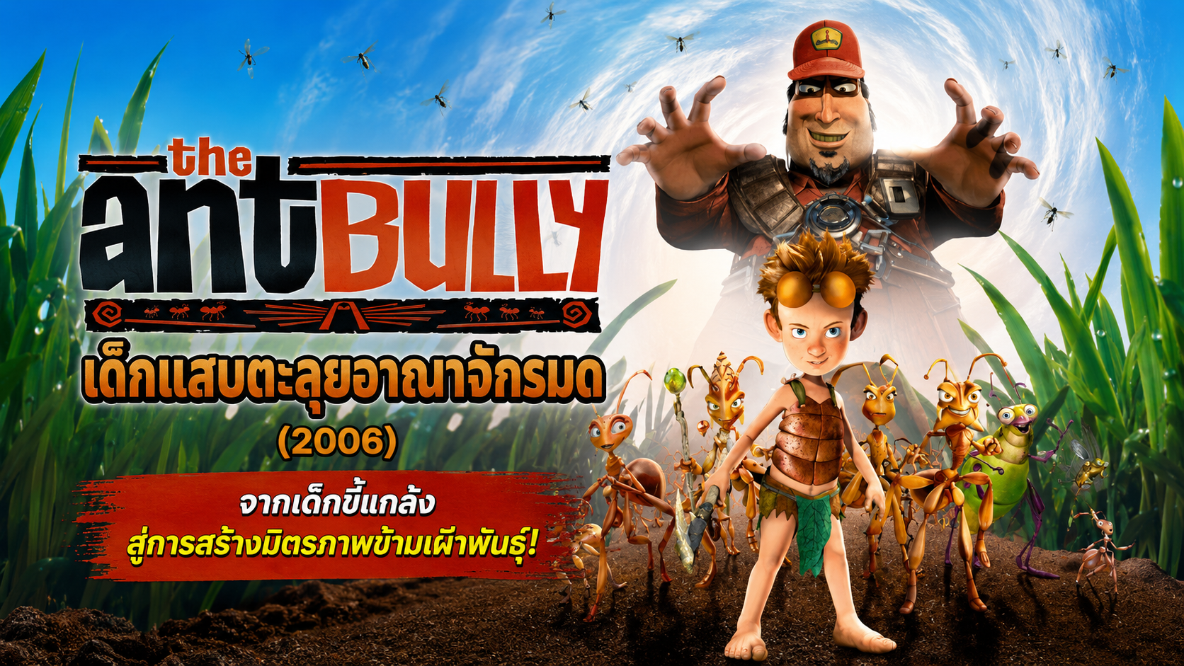 The Ant Bully