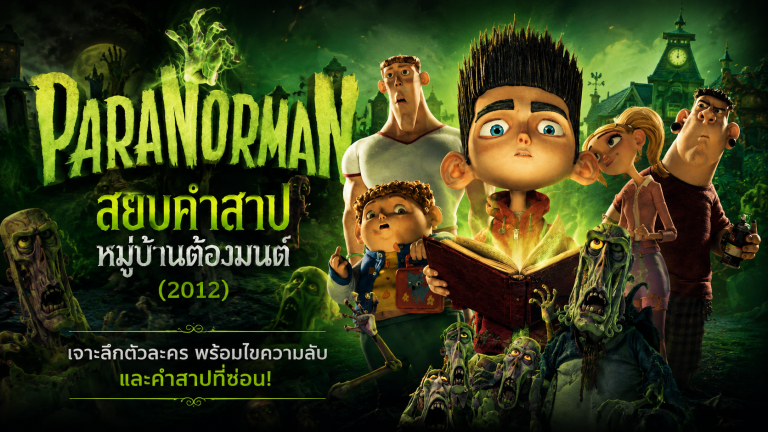 ParaNorman
